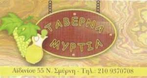Λογότυπο Μυρτιά
