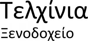 Τελχίνια