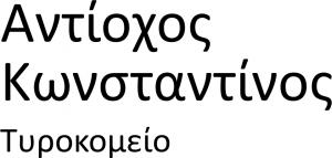 Αντίοχος Κωνσταντίνος