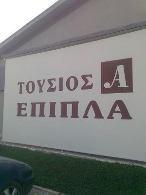Τούσιος Αθανάσιος