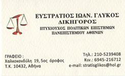 Γλυκός Ευστράτιος