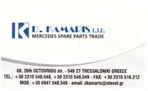 Καμάρης Διογένης
