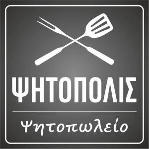 Ψητόπολις