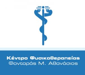 Φονταράς Αθανάσιος