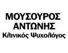 Μουσούρος Αντώνης Αναλυτική & Ομαδική Ψυχοθεραπεία