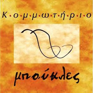 Μπούκλες
