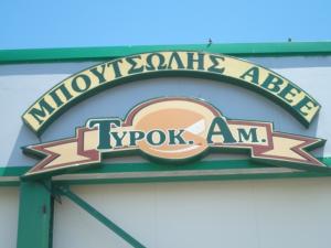 Μπουτσώλη