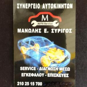 Συρίγος Εμμανουήλ