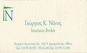 Νάνος Γ. Κωνσταντίνος