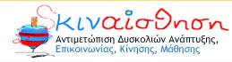 Κιναίσθηση