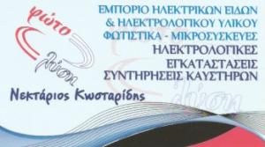 Κωσταρίδης