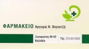 Βογιατζή Αργυρώ
