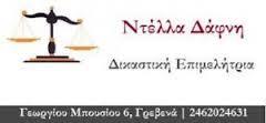 Δάφνη Ντέλλα