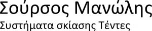 Σούρσος Μανώλης