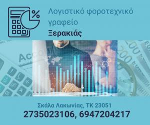 Ξερακιάς