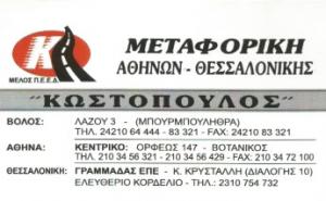 Δίκτυο Μεταφορών ΙΚΕ