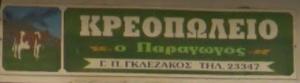 Ο Παραγωγός