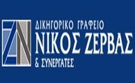 Ζέρβας Νικόλαος