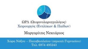 Μαργαρίτης Νεκτάριος