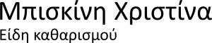 Μπισκίνη Χριστίνα