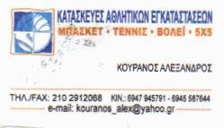 Κουράνος Αλέξανδρος