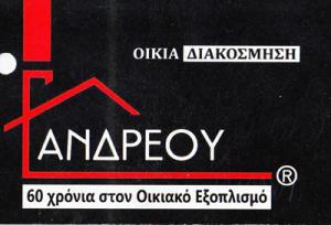 Οικία Διακόσμηση