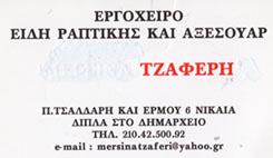 Τζαφέρης Μιχαήλ