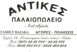Μπαζάκας