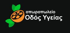 Οδός Υγείας Ε.Ε