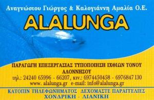 Alelma Alonissos Fine Delicatessen