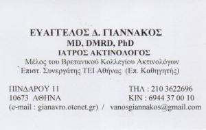 Γιαννάκος Ευάγγελος