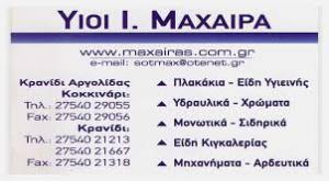 Υιοι Μαχαίρα Ιωάννου