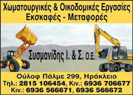 Συσμανίδης Ι. & Σ.