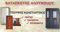 Τσούφης Κωνσταντίνος
