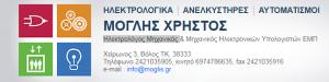 Mόγλης Χρήστος