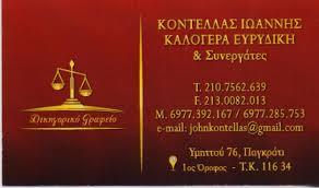 Κοντέλλας Ιωάννης