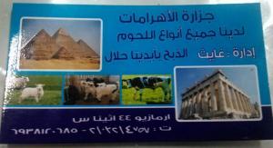 Πυραμίδες Ghayes جذاره الأهرامات اداره غايس‎