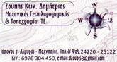 Δημήτριος Ζούπης