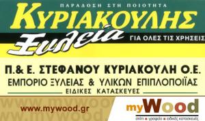 Κυριακούλης