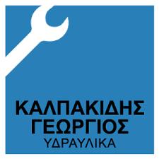 Καλπακίδης Γεώργιος