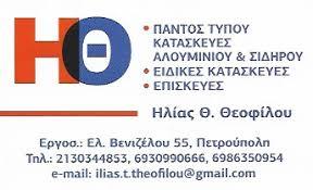 Ηλίας Θεοφίλου