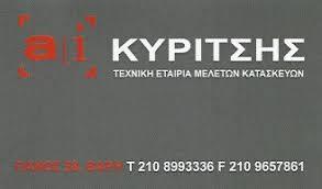 Κυρίτσης Αντώνιος