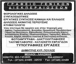 Γραφεία Παροχής Υπηρεσιών Δημητρίου Πούλου