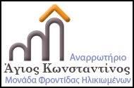 Άγιος Κωνσταντίνος