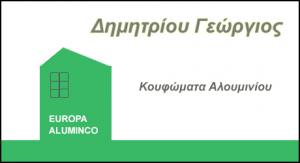Δημητρίου Γεώργιος