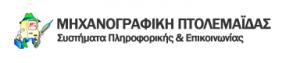Μηχανογραφική Πτολεμαΐδας