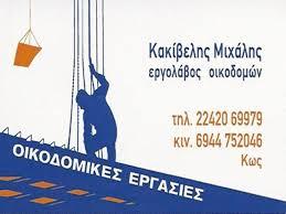 Κακιβέλης Μιχάλης