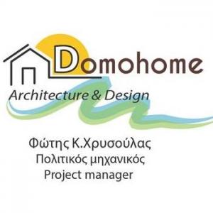 Δομοτεχνική  & domohome