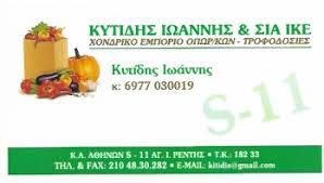 Κυτίδης
