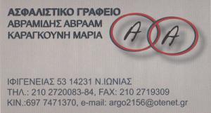 Αβραμίδης Αβραάμ-Καραγκούνη Μαρία